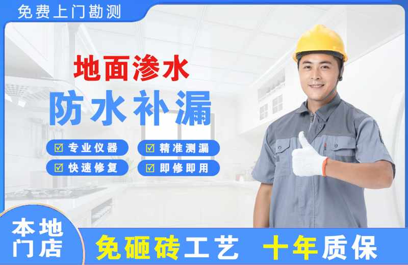 孟连地面渗水维修